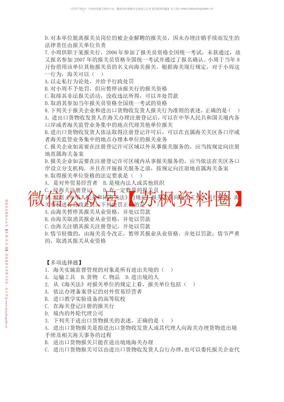 报关实务